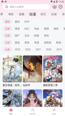 萌妹app下载_萌妹影视app官方v1.1.9 运行截图2