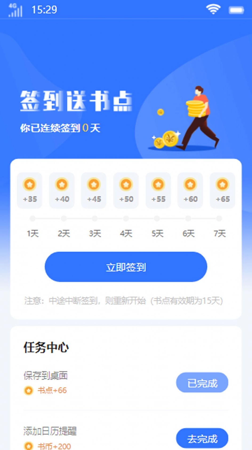 顶峰书库app-顶峰书库小说app最新版（暂未上线）v1.0.0 运行截图3