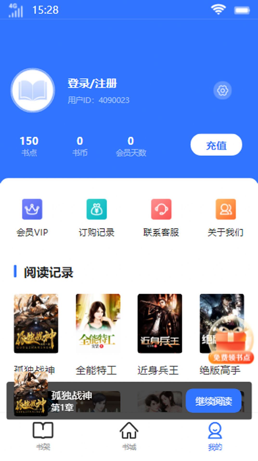 顶峰书库app-顶峰书库小说app最新版（暂未上线）v1.0.0 运行截图2