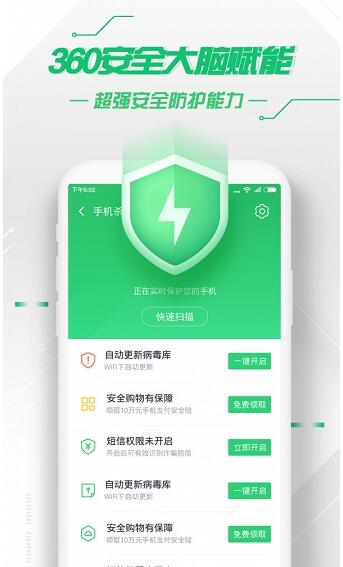 360手机卫士app官方免费版下载安装_360手机卫士app最新极速版V8.9.6 运行截图1