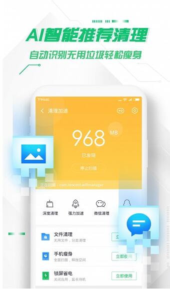 360手机卫士app官方免费版下载安装_360手机卫士app最新极速版V8.9.6 运行截图2