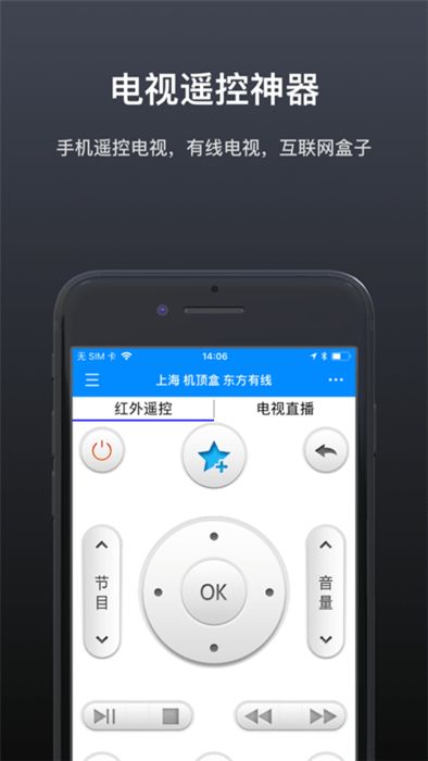 红外万能遥控器管家app下载_红外万能遥控器管家软件appv2.5 运行截图1