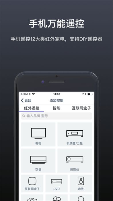 红外万能遥控器管家app下载_红外万能遥控器管家软件appv2.5 运行截图2