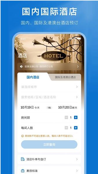 国旅运通app官网免费下载安装_国旅运通app安卓最新版V1.0.4 运行截图2