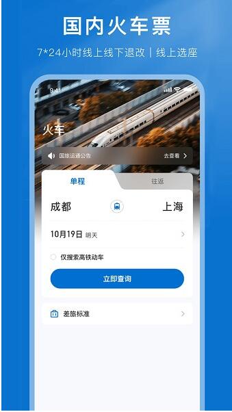 国旅运通app官网免费下载安装_国旅运通app安卓最新版V1.0.4 运行截图3