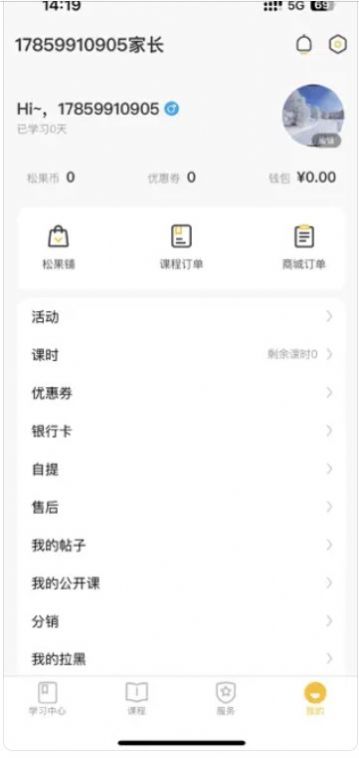 天育成长app下载_天育成长学习app手机版1.0 运行截图1