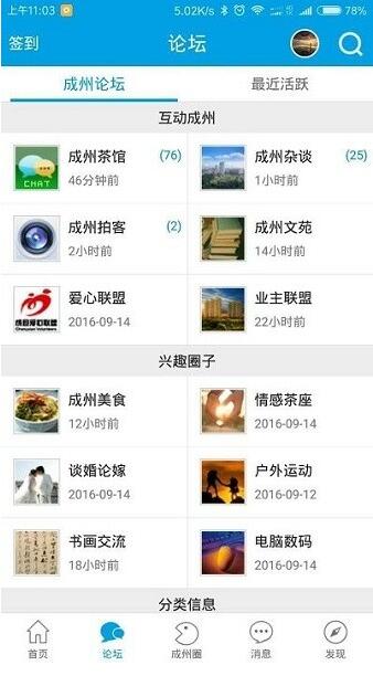 成州生活网手机客户端app官网下载_成州生活网app最新版免费下载V1.0.4 运行截图1