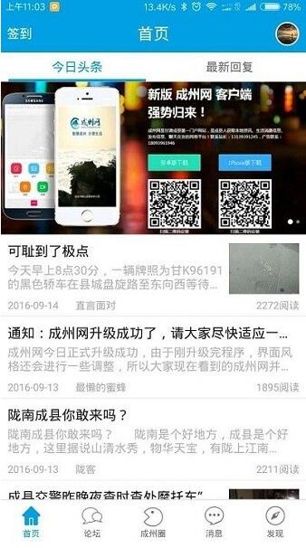成州生活网手机客户端app官网下载_成州生活网app最新版免费下载V1.0.4 运行截图2