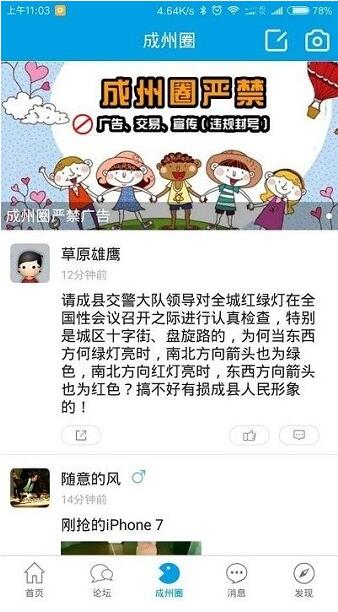 成州生活网手机客户端app官网下载_成州生活网app最新版免费下载V1.0.4 运行截图3