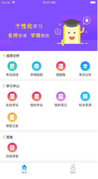 星光教育app最新官方版_星光教育app安卓免费试用版V1.4.2 运行截图1