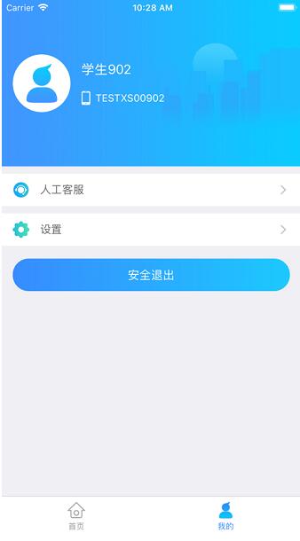 星光教育app最新官方版_星光教育app安卓免费试用版V1.4.2 运行截图2