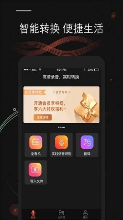 录音文字转换app下载_录音文字转换助手app手机版v1.7.1 运行截图1