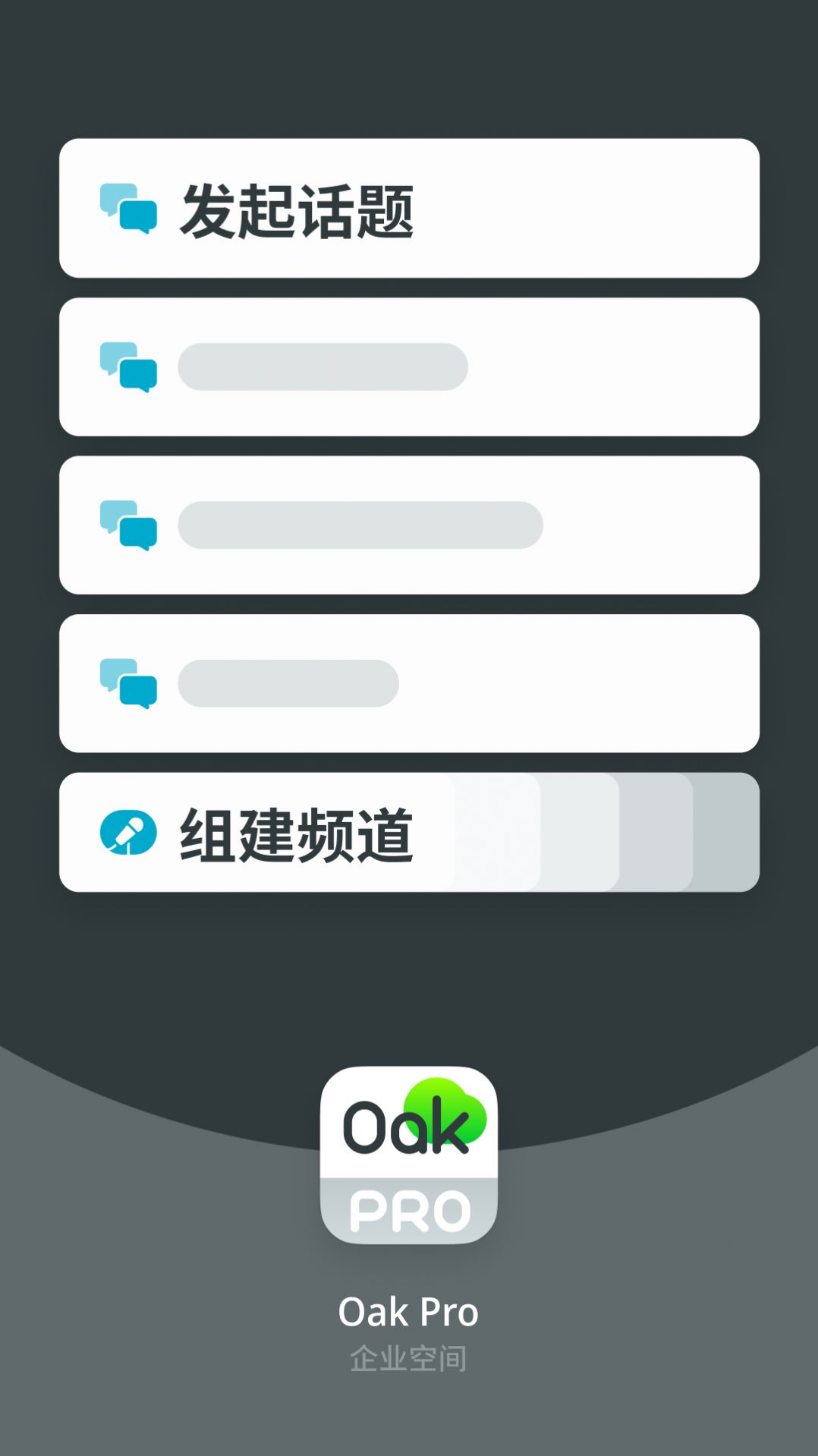 OakProapp下载_OakPro办公app软件v1.6.10 运行截图1