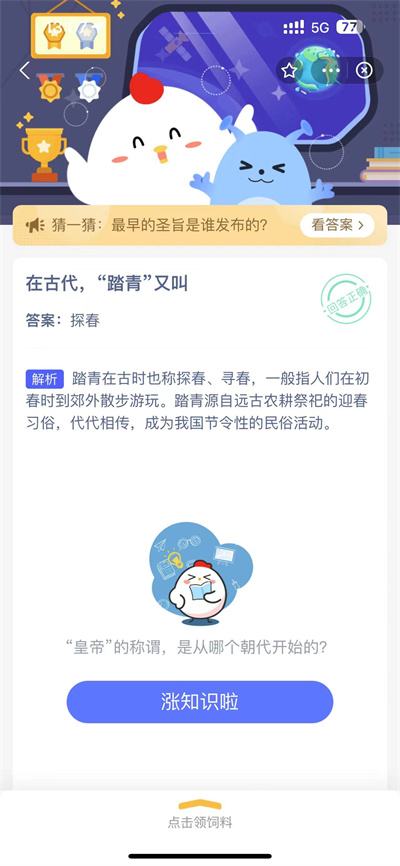 支付宝蚂蚁庄园4.13日答案是什么