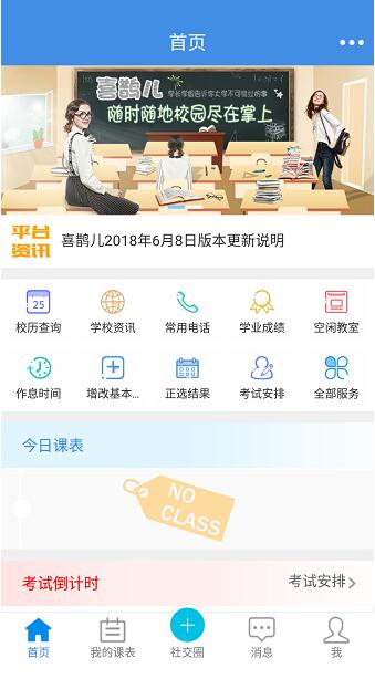 喜鹊儿app最新版免费下载_喜鹊儿app安卓版下载安装V2.6.4 运行截图1