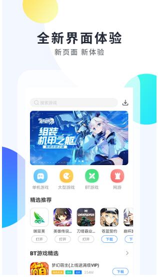 魔玩助手老版本官网下载_魔玩助手app安卓版下载安装V2.0 运行截图2