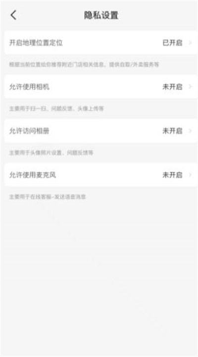 瑞幸咖啡app怎么设置隐私