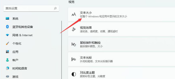 win11系统怎么更换字体大小