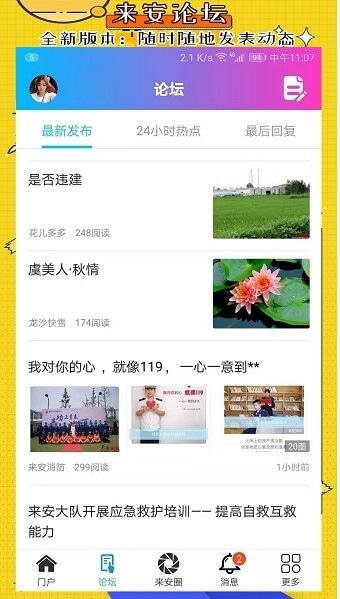 来安论坛app最新版免费下载_来安论坛app官方下载安装V6.2.0 运行截图1