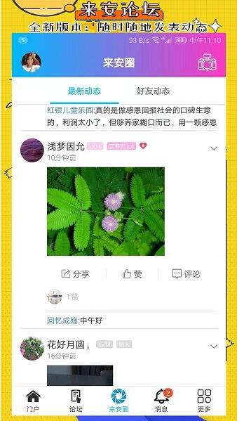 来安论坛app最新版免费下载_来安论坛app官方下载安装V6.2.0 运行截图2