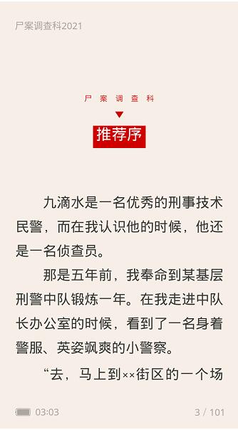 小米小说app官方最新版_小米小说app免费阅读V4.3.1 运行截图1