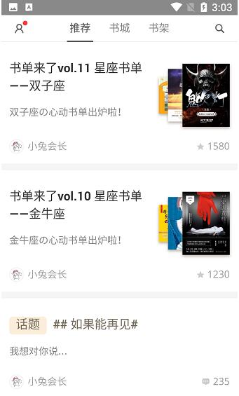 小米小说app官方最新版_小米小说app免费阅读V4.3.1 运行截图2