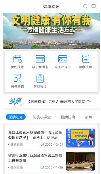 健康泰州app官网免费下载_健康泰州app电脑端下载安装V2.2.1 运行截图2