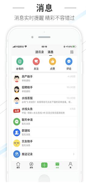 水头在线app官方在线下载_水头在线app最新版下载安装V5.8.1 运行截图2