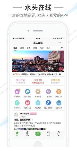 水头在线app官方在线下载_水头在线app最新版下载安装V5.8.1 运行截图3