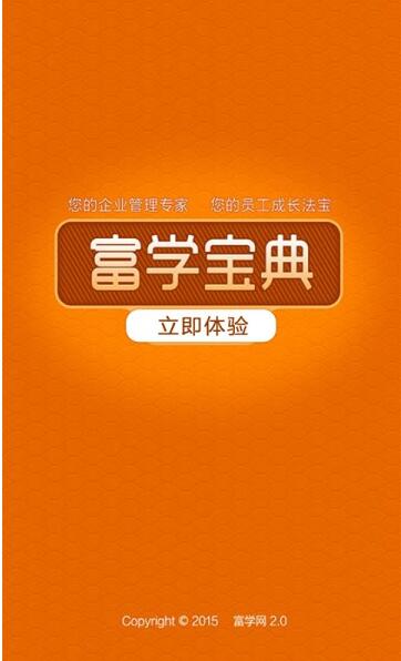 富学宝典富士康app最新版官网下载_富学宝典富士康app免费版下载安装V3.4.2 运行截图1