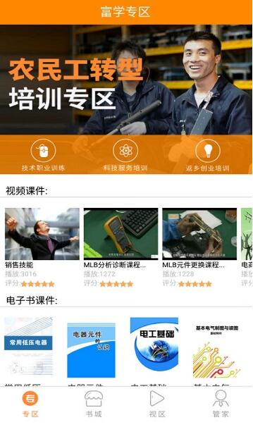 富学宝典富士康app最新版官网下载_富学宝典富士康app免费版下载安装V3.4.2 运行截图2