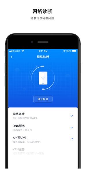 飞连app官网安卓版下载安装_飞连app最新版免费下载V2.1 运行截图3