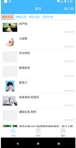 继教通app官方免费下载_继教通app最新版下载安装V3.6.1 运行截图1