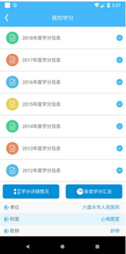 继教通app官方免费下载_继教通app最新版下载安装V3.6.1 运行截图3