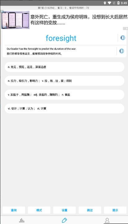 考研英语词汇app官方免费下载_考研英语词汇app最新版下载安装V5.9.2 运行截图2