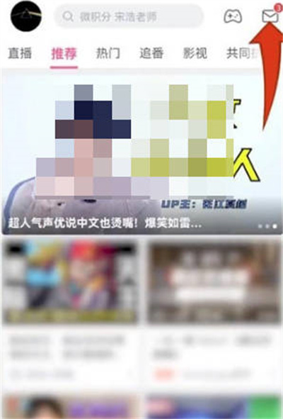 哔哩哔哩怎么开启私信拦截功能[多图]