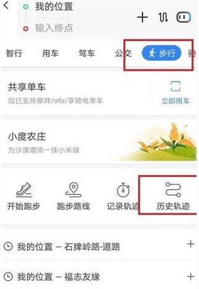 百度地图怎么查询历史导航轨迹