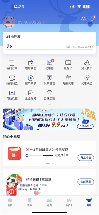 瑞幸咖啡app怎么注销账号[多图]