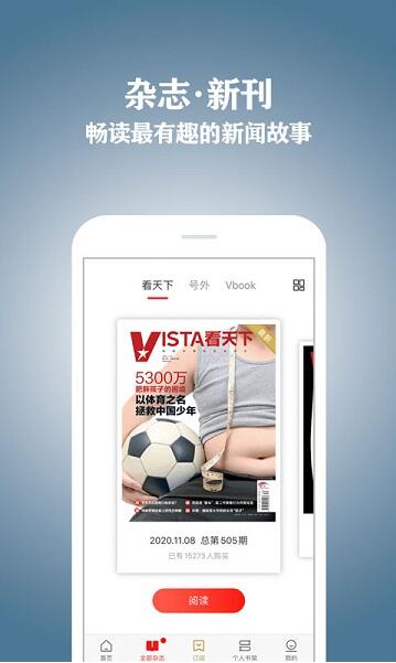 vista看天下app官方版免费下载_vista看天下app最新版V3.3.2 运行截图2
