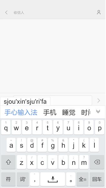 手心输入法最新版免费下载_手心输入法app无广告手机端下载安装V3.5.4 运行截图1