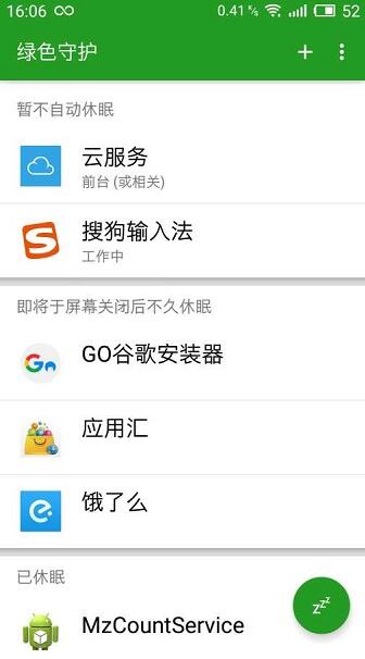 绿色守护app中文版官方下载_绿色守护app便携版下载安装V3.8.5 运行截图1