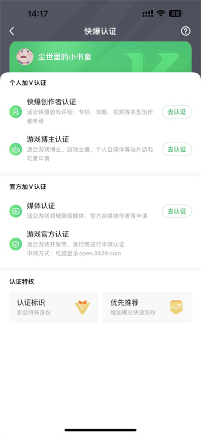 好游快爆怎么申请创作者