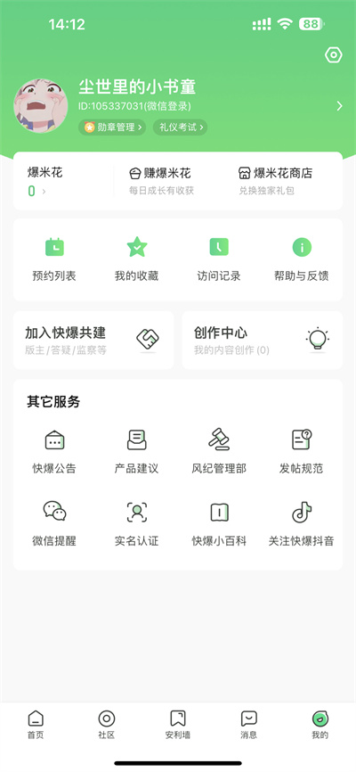 好游快爆怎么申请创作者[多图]