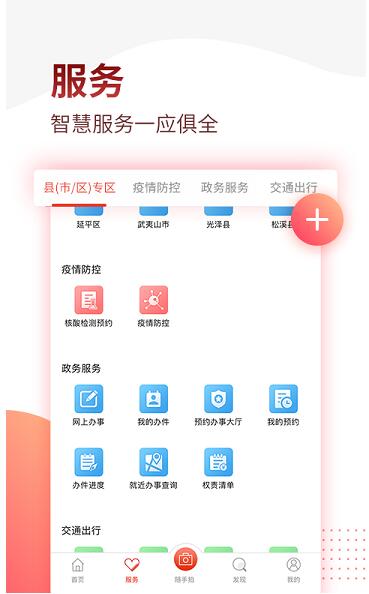 掌上南平app官网下载安装_掌上南平app最新版安卓下载V2.2.9 运行截图2