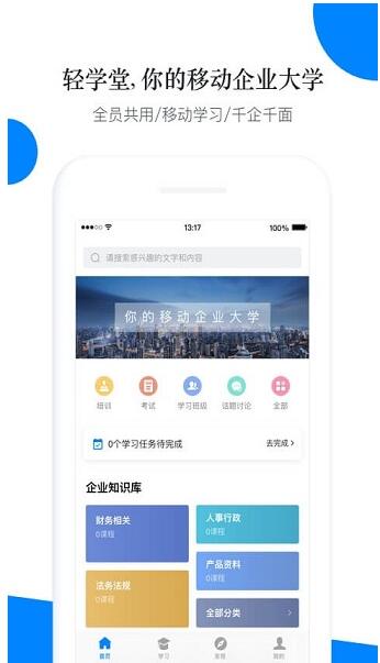 轻学堂app官网电脑版_轻学堂app最新版下载安装V4.1.4 运行截图2