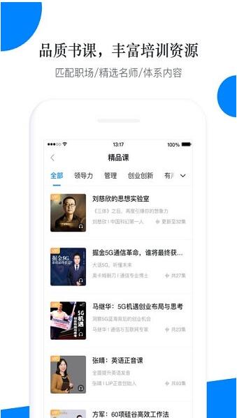 轻学堂app官网电脑版_轻学堂app最新版下载安装V4.1.4 运行截图1