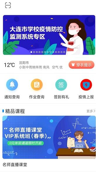 辽宁和教育登录平台app学生版官网下载_辽宁和教育登录平台app免费下载V3.0.8 运行截图1