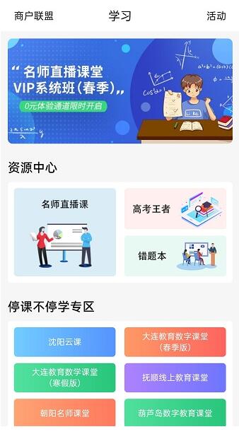 辽宁和教育登录平台app学生版官网下载_辽宁和教育登录平台app免费下载V3.0.8 运行截图3