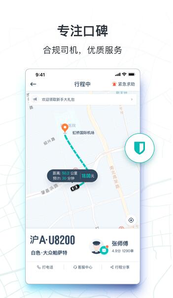 叫车网app安卓版官方下载_叫车网app手机版下载安装V1.0 运行截图2
