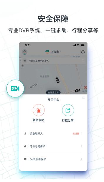 叫车网app安卓版官方下载_叫车网app手机版下载安装V1.0 运行截图1